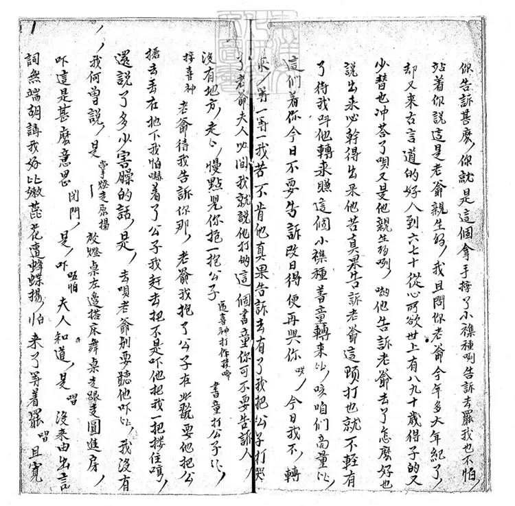 631 餑餑一卷舟配一卷　道光十八年陳福喜鈔本