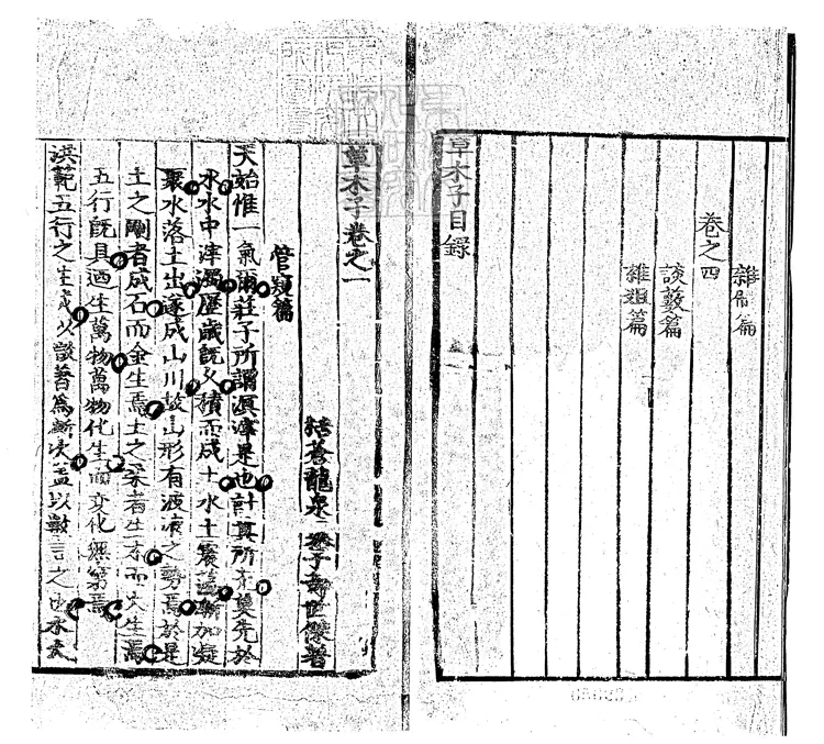 407 草木子四卷　正德十一年葉溥刊本