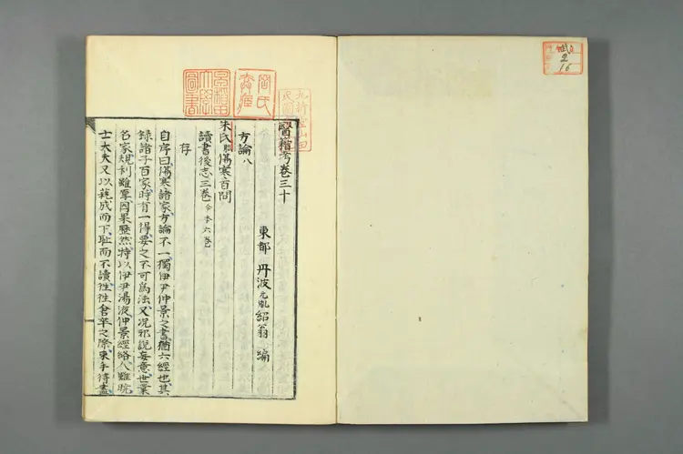 医籍考卷三十三十一,方论八九 医籍考卷三十三十一,方论八九