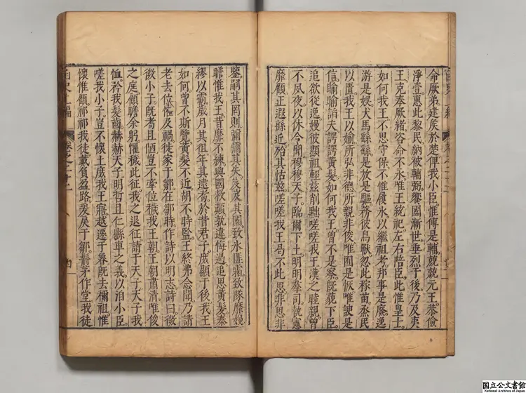 函史  著者鄭元錫（明）明刊本