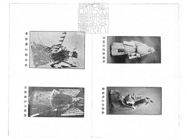 761 戲齣大觀 民國十八年北平中華印刷局排印本;(第七冊)民國十九年 761 戲齣大觀 民國十八年北平中華印刷局排印本;(第七冊)民國十九年