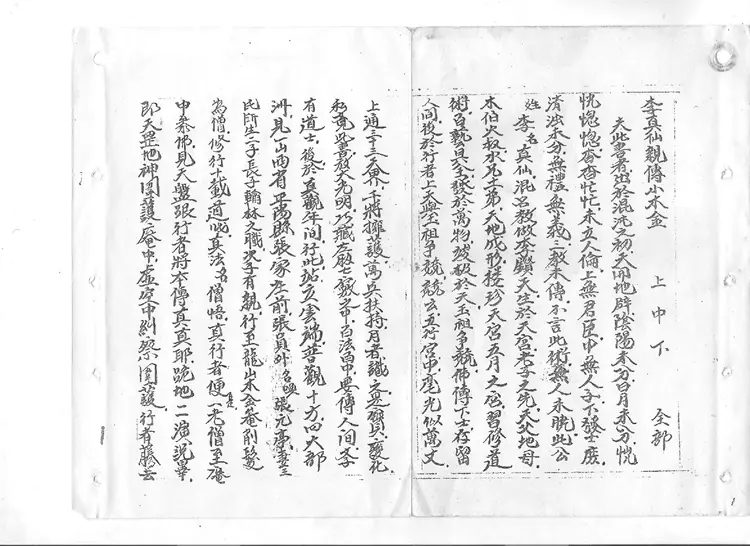 魯班秘笈李真仙亲传小木经 魯班秘笈李真仙亲传小木经