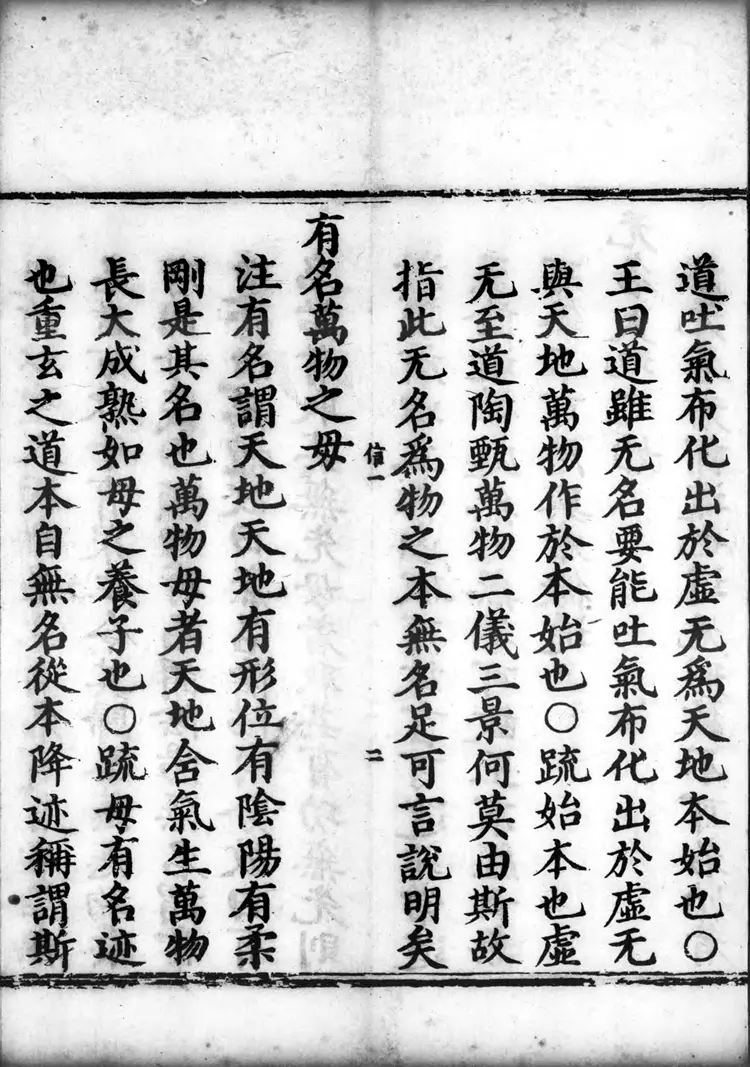 正统道藏.17B.洞神部玉诀类.明正统十年内府刊本.灰度胶片