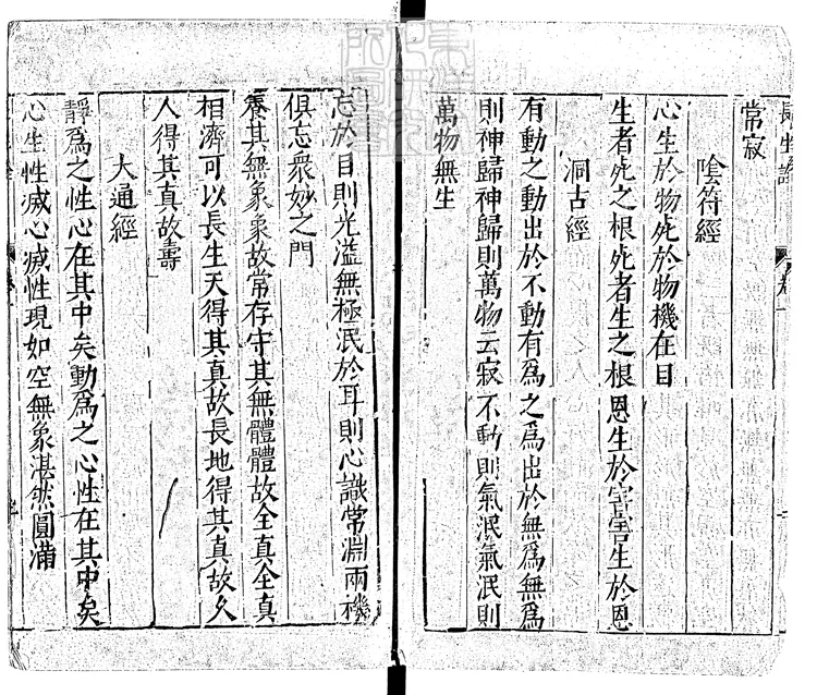 524 消搖墟三卷　萬曆三十年序刊本