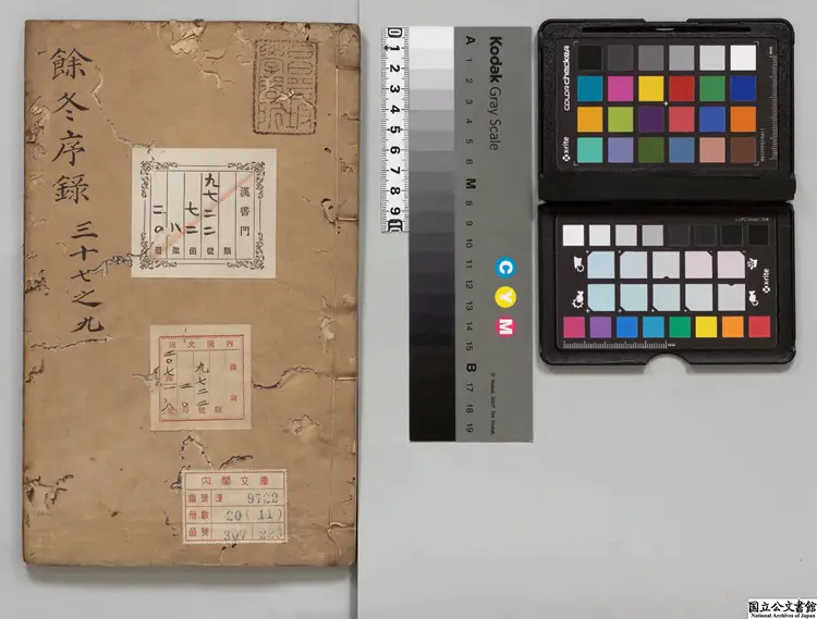 余冬序録 選者何孟春（明）／編者何仲方（明）明刊本