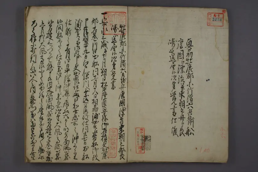 牡鹿郡小竹浜六兵衛舟唐国