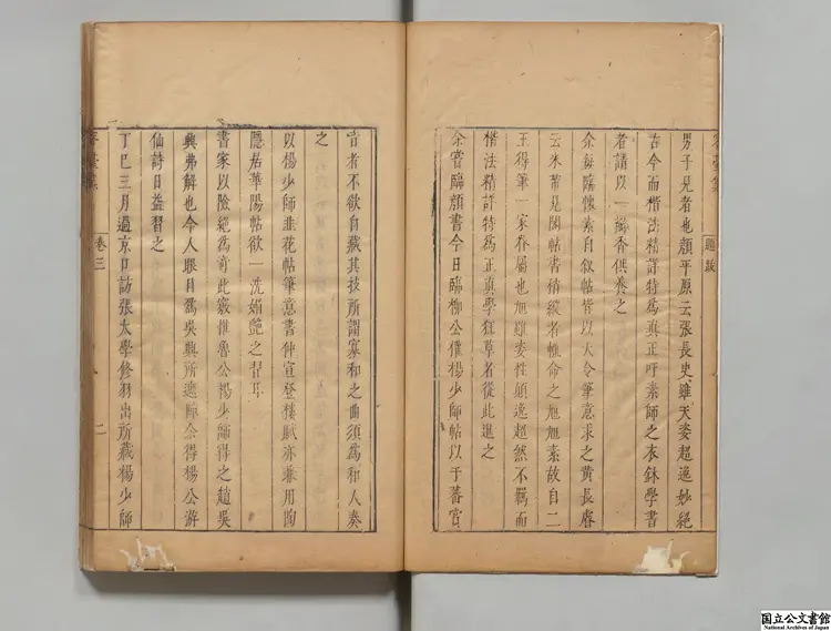 容台文集 選者董其昌(明)/編者董庭(明) 明崇禎03年刊本(序刊)0045 容台文集 選者董其昌(明)/編者董庭(明) 明崇禎03年刊本(序刊)0045