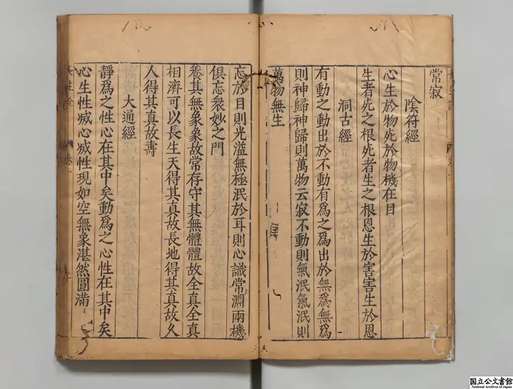 仙仏奇踪 著者洪応明（明）明太和館刊本