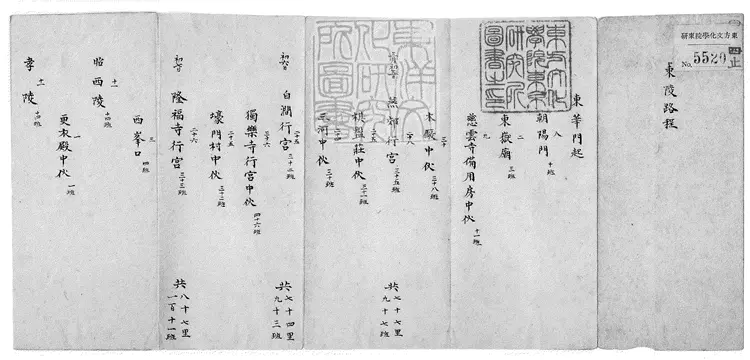 106 東陵路程二卷　鈔本