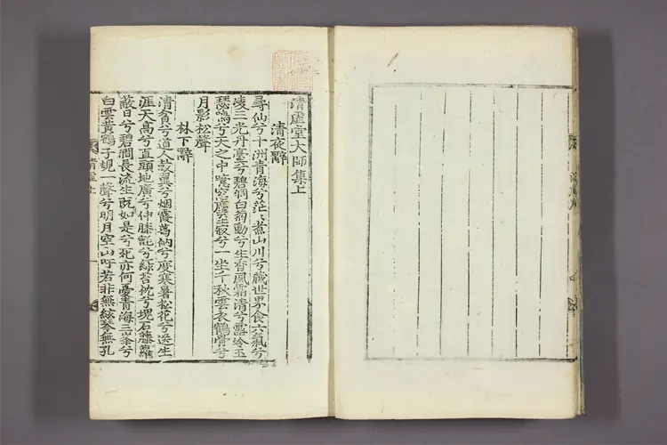 清虚堂大師集. 上,下  清虚撰