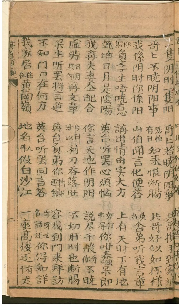 英台回乡 英台回乡