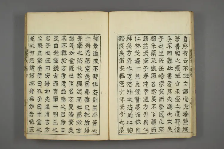 医方考绳愆卷一之一