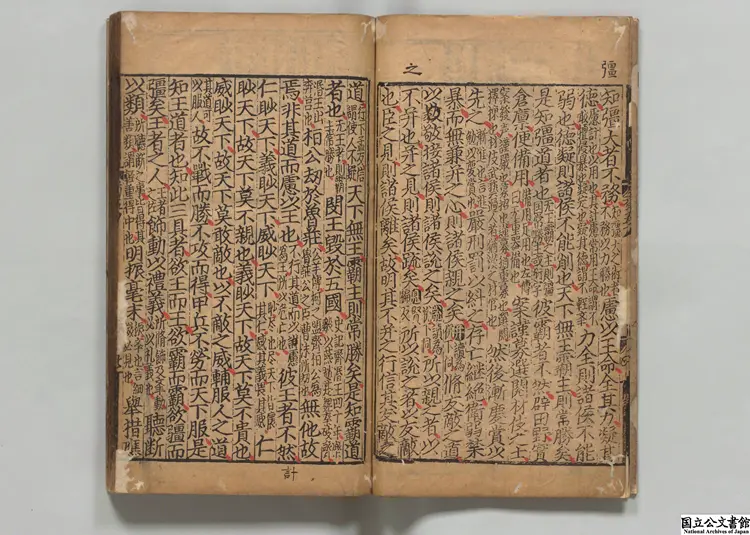 纂図互註荀子 選者荀況(周)/注釈者楊倞(唐)元末刊本 纂図互註荀子 選者荀況(周)/注釈者楊倞(唐)元末刊本