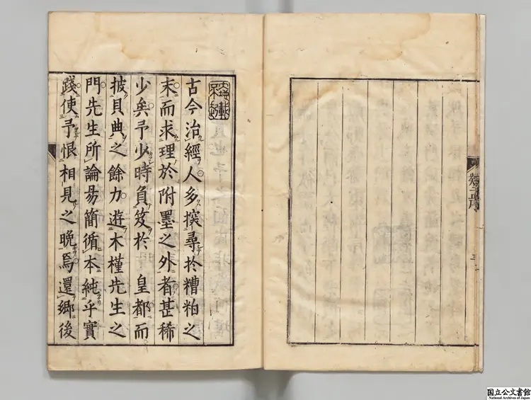 疑孟 著者司馬光（宋）／著者藤野氏春 宝暦02年刊本