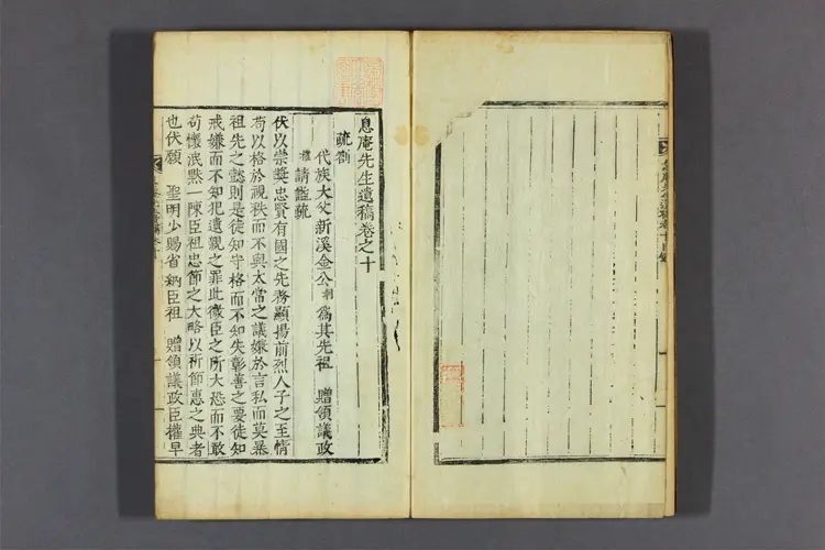 息庵先生遺稿 卷之1-23 金錫冑撰 息庵先生遺稿 卷之1-23 金錫冑撰