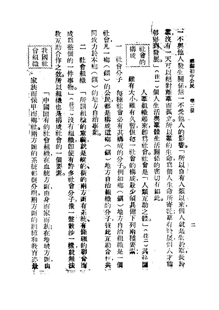 初級中學公民第二冊