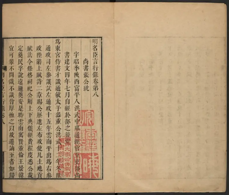 明名臣言行录.清·徐开任辑.康熙辛酉采山堂刊本.03