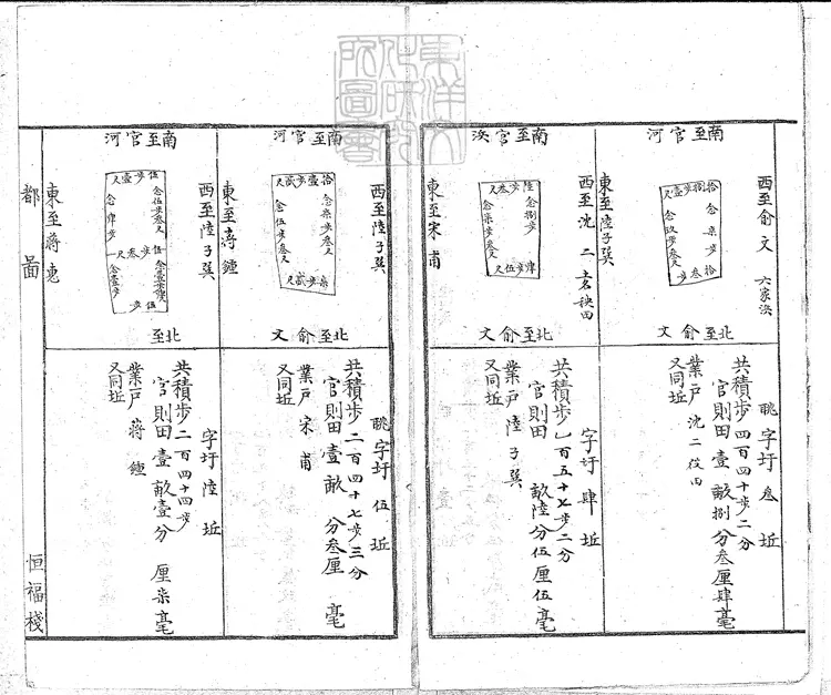 123 魚鱗圖冊不分卷 鈔本 123 魚鱗圖冊不分卷 鈔本