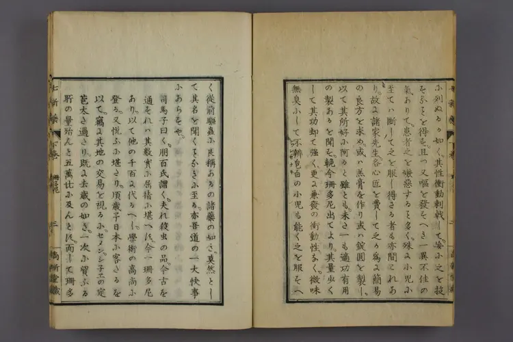 七新药下卷 七新药下卷