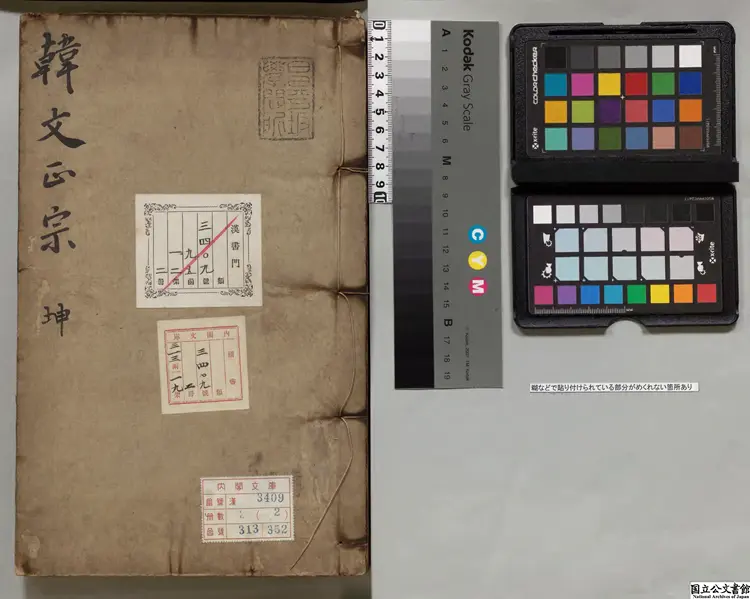 韓文正宗 編者申公済(朝鮮)朝鮮嘉靖11年平壌府刊本0257 韓文正宗 編者申公済(朝鮮)朝鮮嘉靖11年平壌府刊本0257