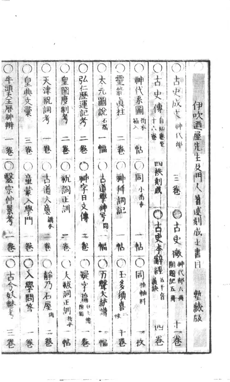 祝词正训 祝词正训