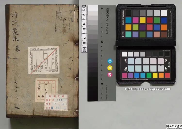 新編増広事聯詩苑叢珠 編者仇舜臣（元）／補訂者曹彦文（元）元大徳03年刊本