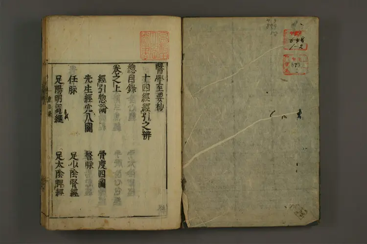 医学至要抄上卷 医学至要抄上卷