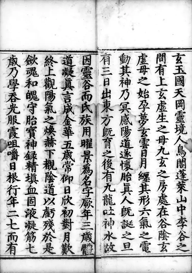 正统道藏.23A.太平部.明正统十年内府刊本.灰度胶片 正统道藏.23A.太平部.明正统十年内府刊本.灰度胶片