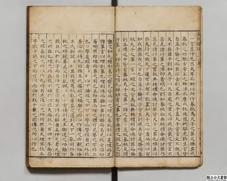 春秋録疑 選者趙恒（明）／編者趙日新（明）／編者趙日崇（明）明刊本