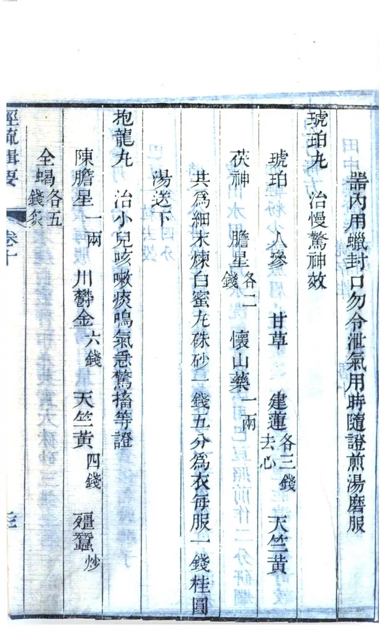 本草经疏辑要 本草经疏辑要