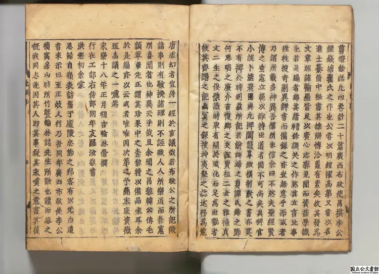 剪灯余話 選者李禎(明)/校訂者張光啓(明)元和 ~ 寛永刊本 剪灯余話 選者李禎(明)/校訂者張光啓(明)元和 ~ 寛永刊本