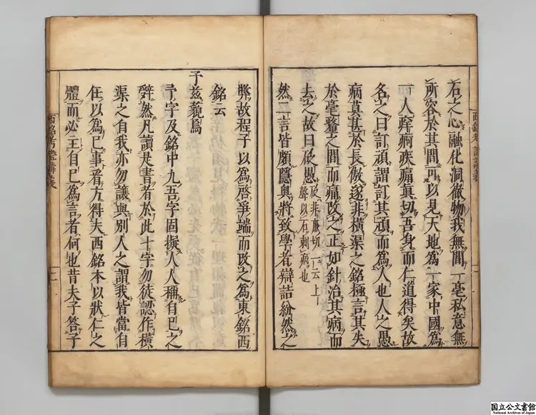 西銘考証講義 著者李滉（朝鮮）江戸小松太郎平刊本