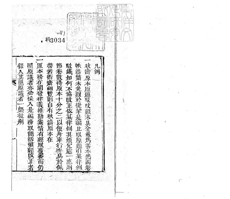 609 紅樓夢傳奇二卷　道光九年刊本