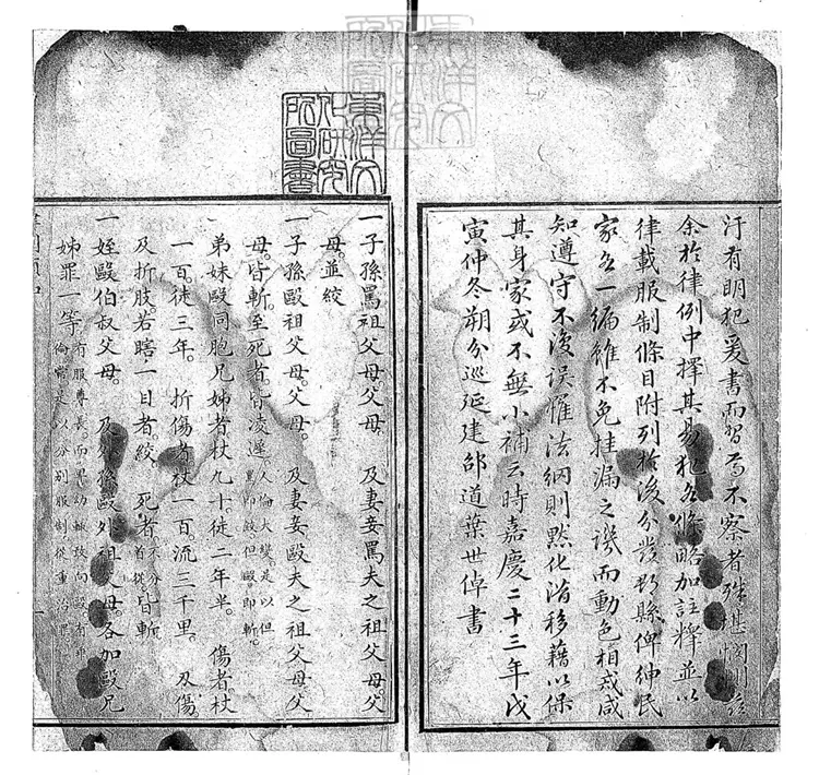 146 律例須知一卷　嘉慶二十三年序刊本