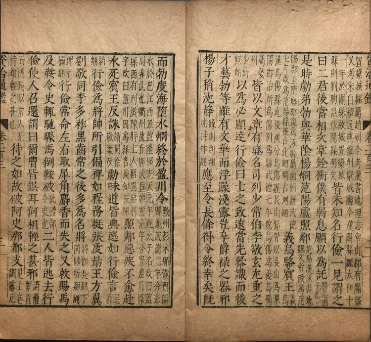 《资治通鉴》卷203至217宋司马光撰元胡三省注万历张一桂吴勉学校正刊本