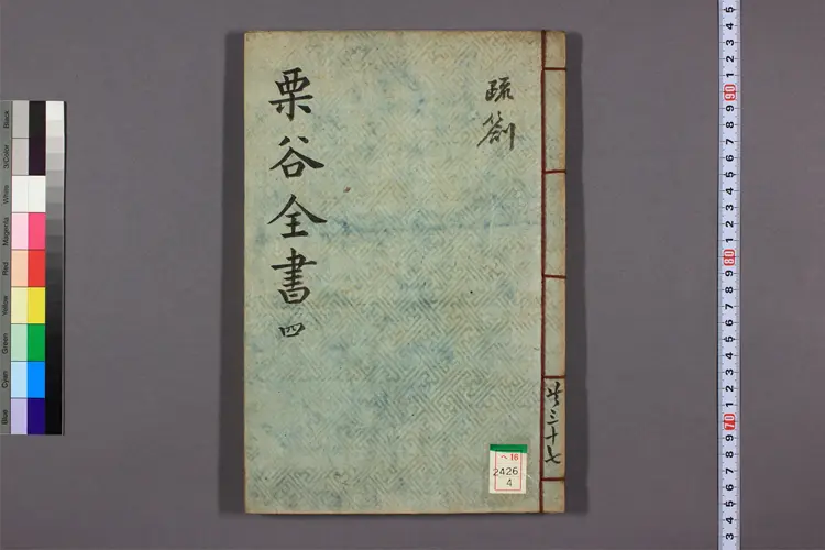 栗谷先生全書 卷之1-38  李珥撰