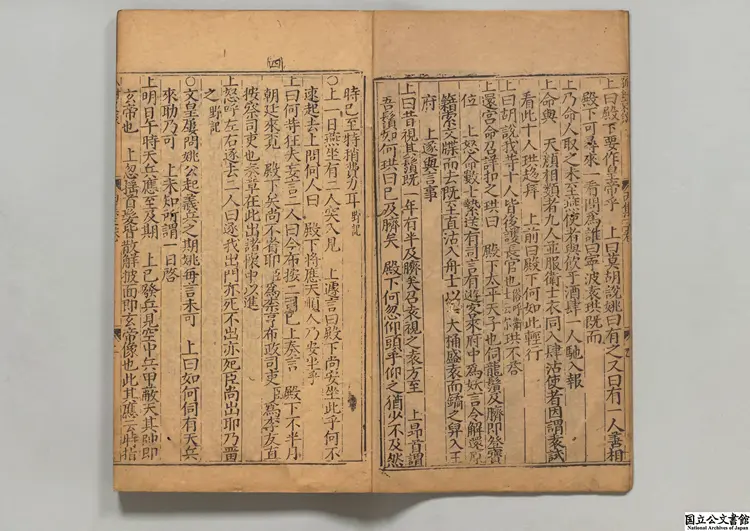 新鐫孤樹裒談 著者李黙（明）明万暦29年宗文書舎刊本