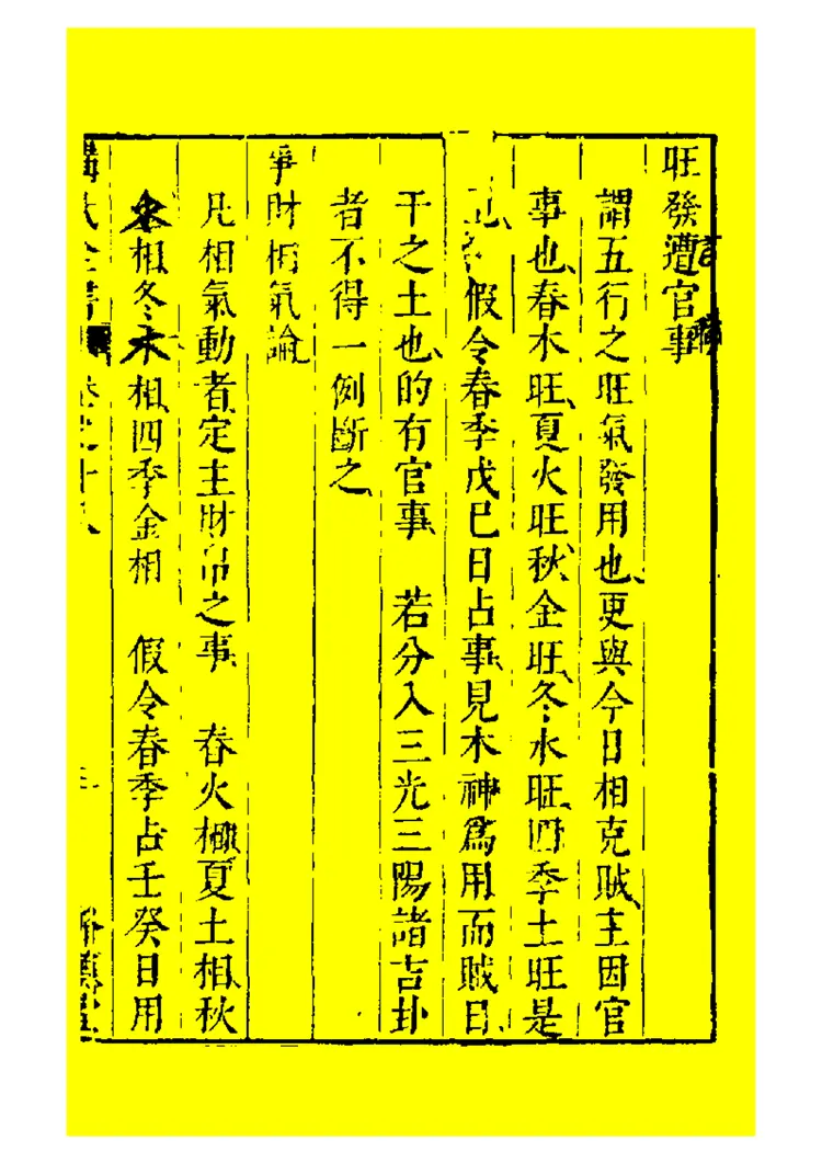 大六壬开云观月经 大六壬开云观月经