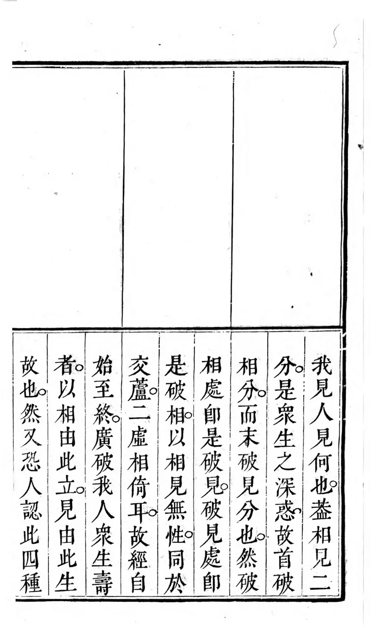 金刚般若波罗蜜经如义