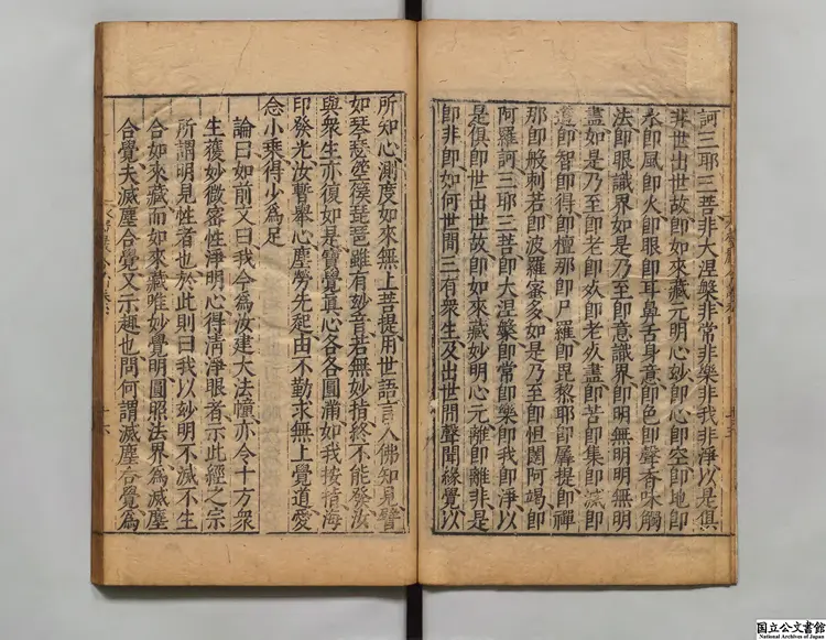 大仏頂如来密因修証了義諸菩薩万行首楞厳経合論 著者釈正受(宋)明万暦17年刊本 大仏頂如来密因修証了義諸菩薩万行首楞厳経合論 著者釈正受(宋)明万暦17年刊本