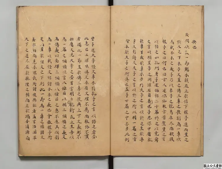 続大学或問 著者李彦迪（朝鮮）江戸写本