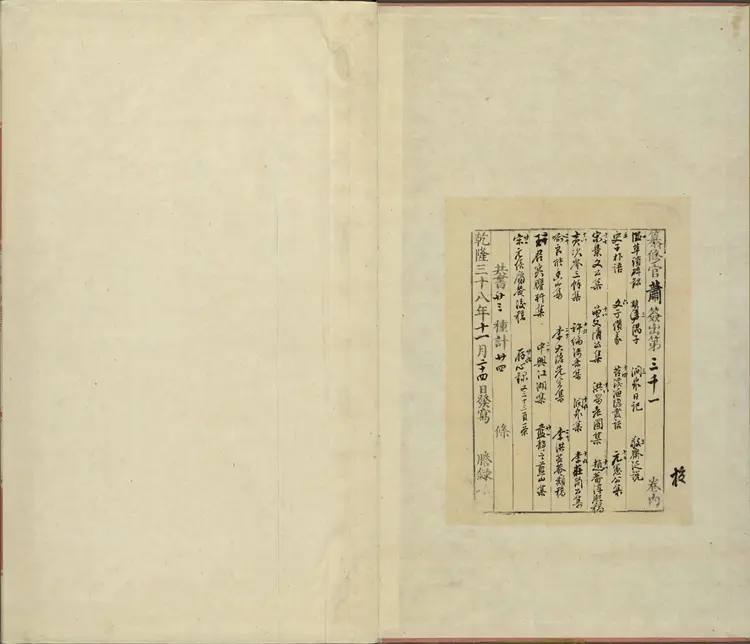 《永乐大典》卷3001人字明嘉靖隆庆间内府重写本