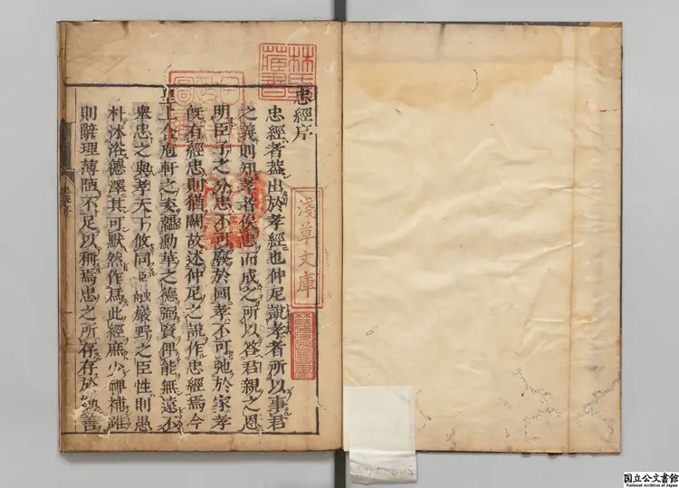 忠経集註詳解 選者鄭玄(漢)/校訂者余昌年(明) 江戸刊本 忠経集註詳解 選者鄭玄(漢)/校訂者余昌年(明) 江戸刊本