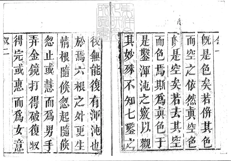 482 二刻泉潮荔鏡奇逢集二卷　道光二十七年刊本