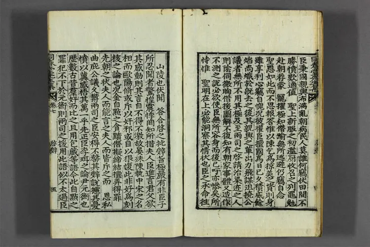 同春堂先生文集 卷之1-28,別集卷之1-8  宋浚吉撰