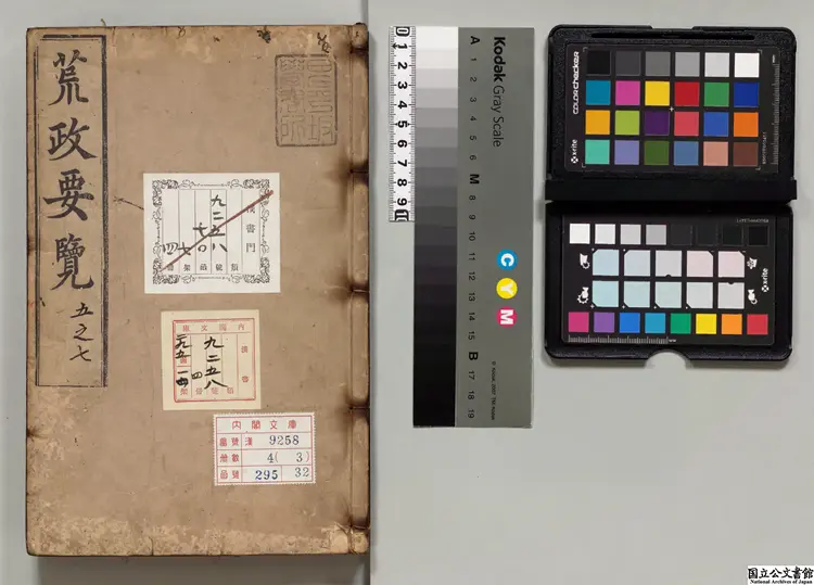 荒政要覧  編者兪汝為（明）／校訂者孟楠（明）／校訂者金汝礪（明） 江戸刊本