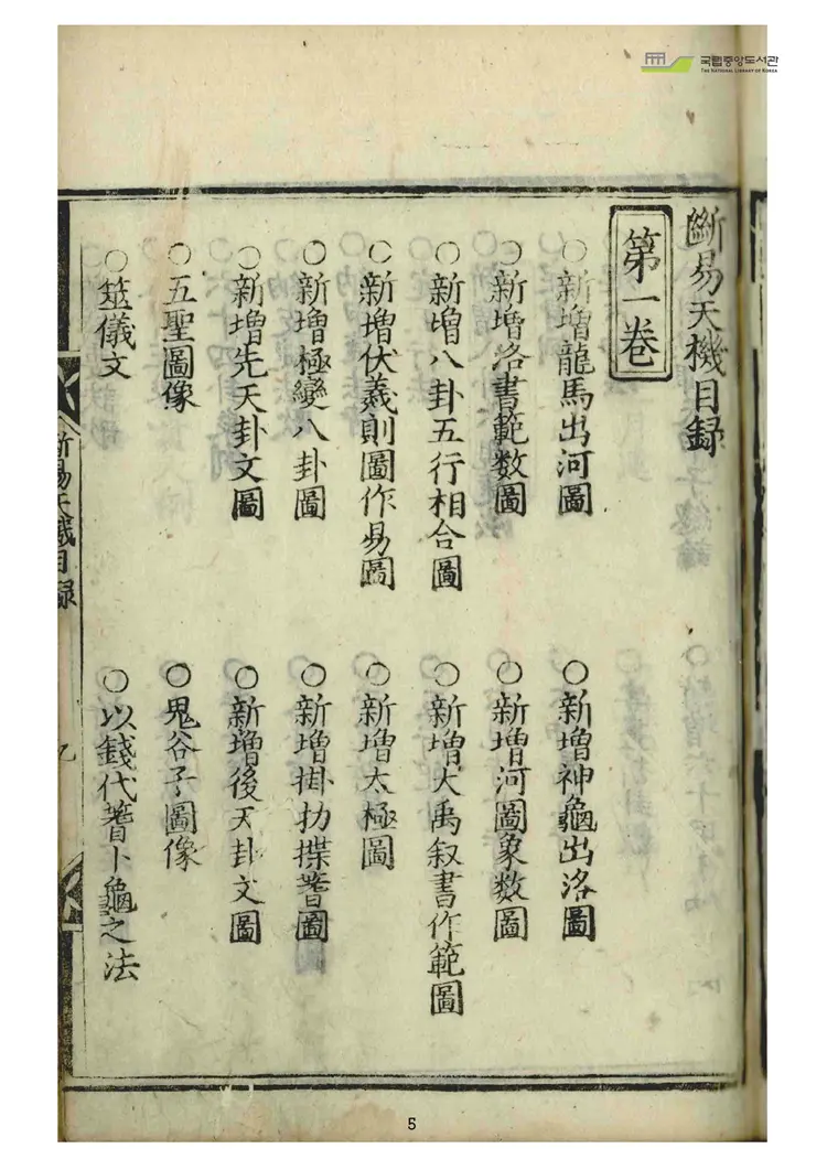 《断易天机-第一卷》