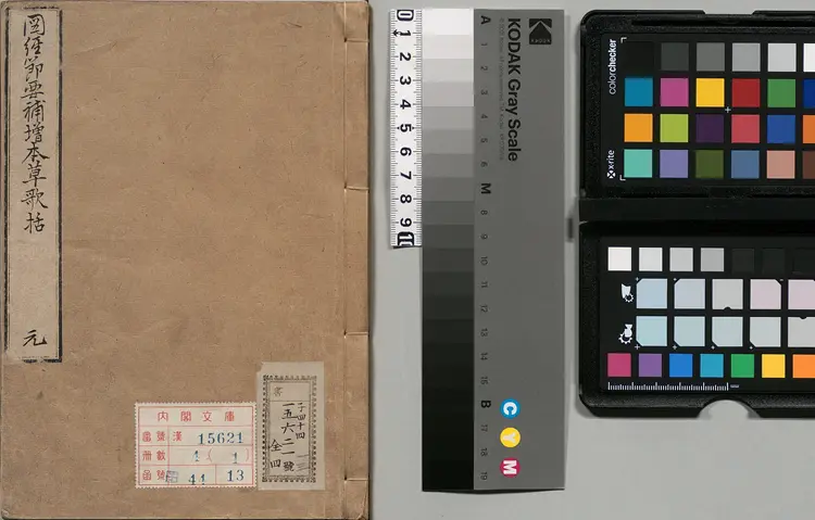 图经节要补增本草歌括.八卷.元.胡仕可.编.明.熊宗立.增补.明成化元年熊氏种德堂刊本 图经节要补增本草歌括.八卷.元.胡仕可.编.明.熊宗立.增补.明成化元年熊氏种德堂刊本