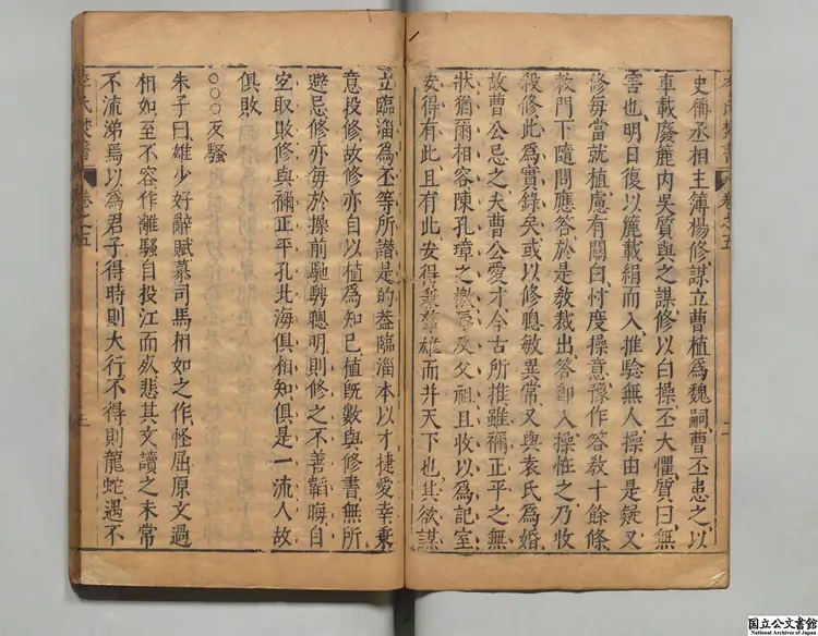 李氏焚書  著者李贄（明）明万暦刊本0093