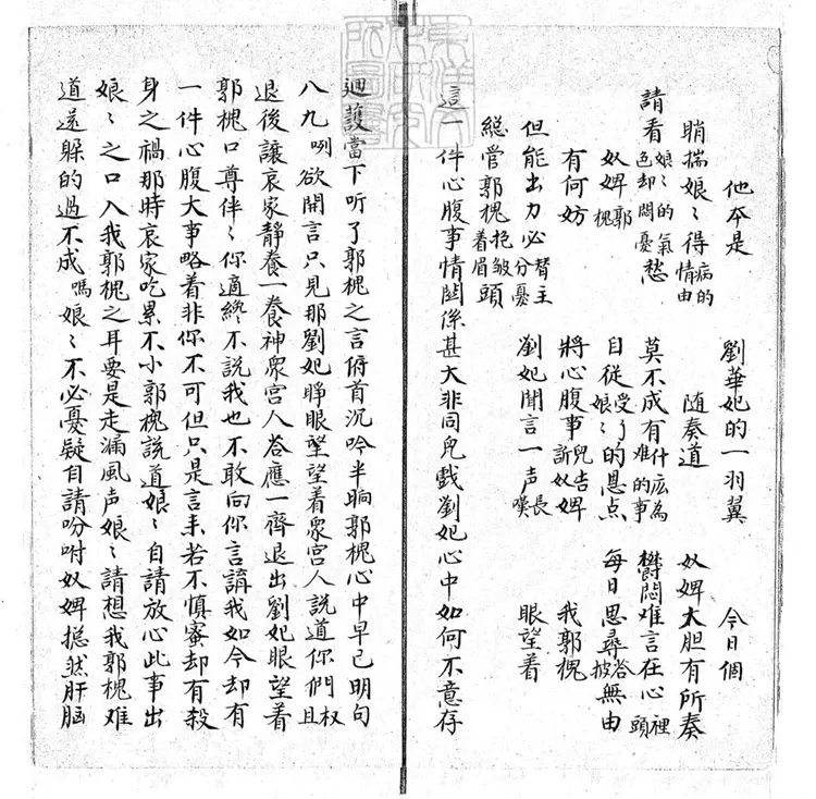 725 石韻全本救主盤盒打御上本 清鈔本 725 石韻全本救主盤盒打御上本 清鈔本